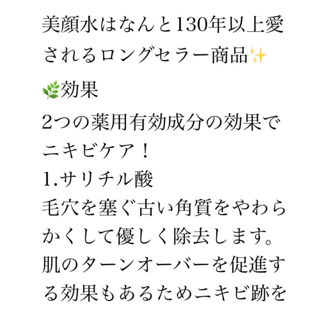 明色美顔水 薬用化粧水/美顔/化粧水を使ったクチコミ（2枚目）