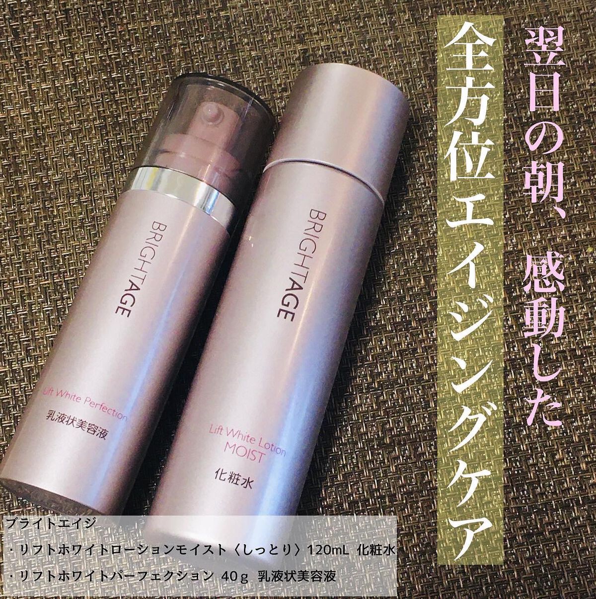 リフトホワイト パーフェクション/BRIGHTAGE/美容液を使ったクチコミ(1枚目)