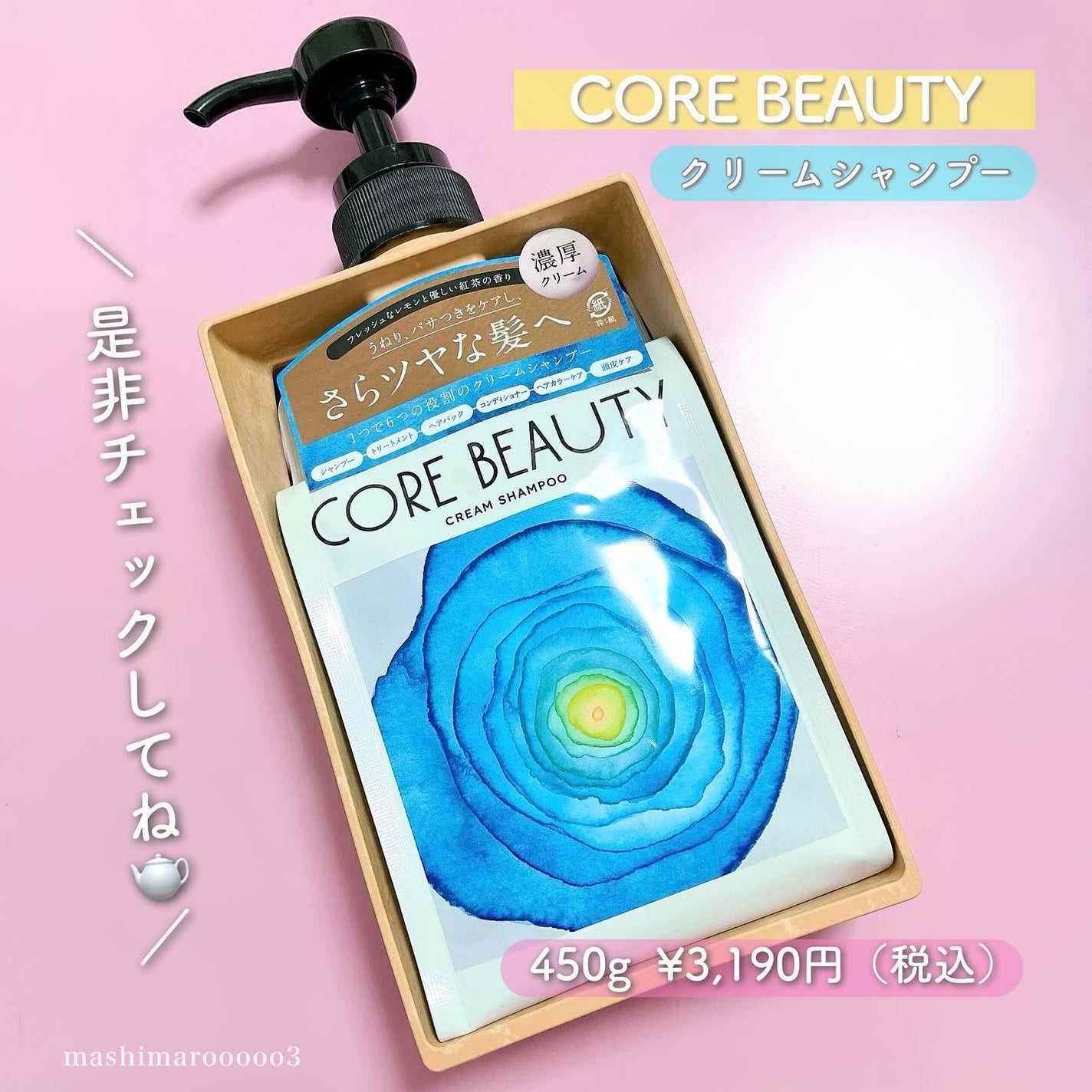 クリームシャンプー/CORE BEAUTY/市販シャンプーを使ったクチコミ(6枚目)