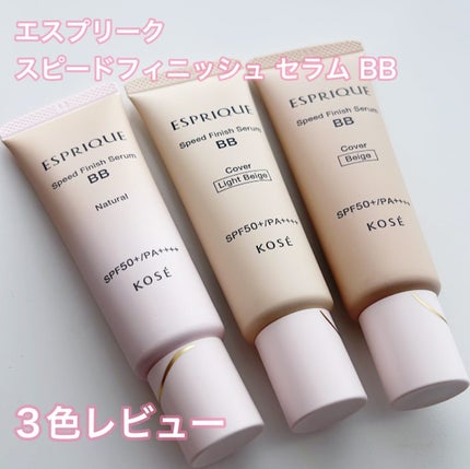 スピードフィニッシュ セラム BB カバー/ESPRIQUE/BBクリームを使ったクチコミ(1枚目)