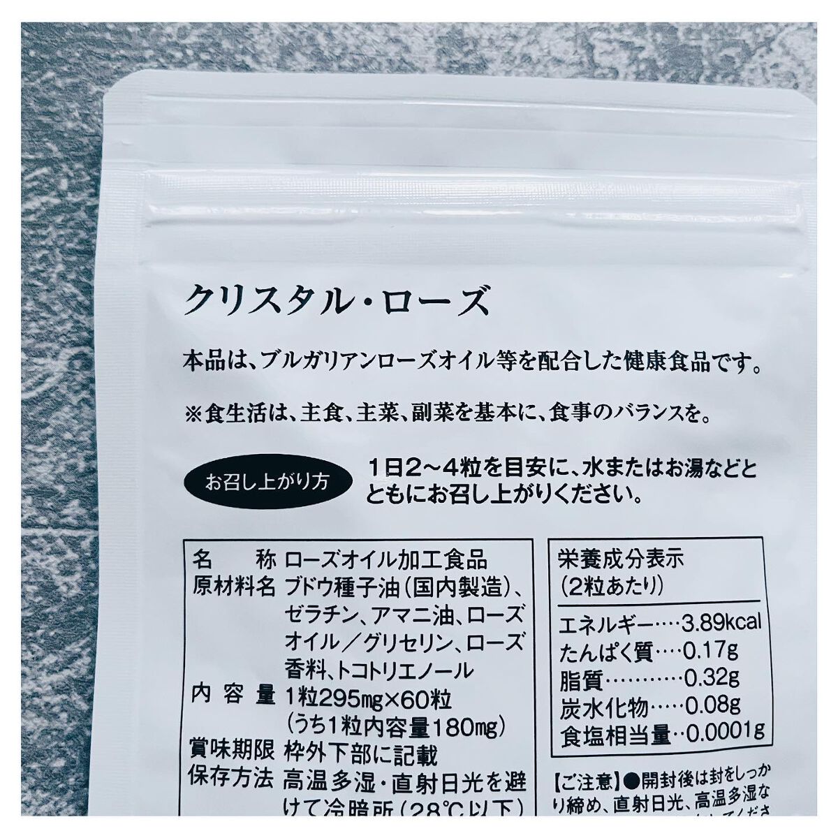 クリスタル・ローズ/すこやか笑顔/美容サプリメントを使ったクチコミ(4枚目)