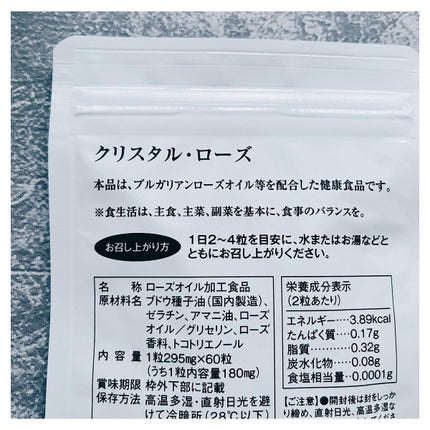 クリスタル・ローズ/すこやか笑顔/美容サプリメントを使ったクチコミ(4枚目)