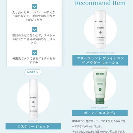 みうく밀크🍼フォロバ on LIPS 「マリークヮントから9月6日(金)にスキンケアの新商品が発売❤︎..」(10枚目)