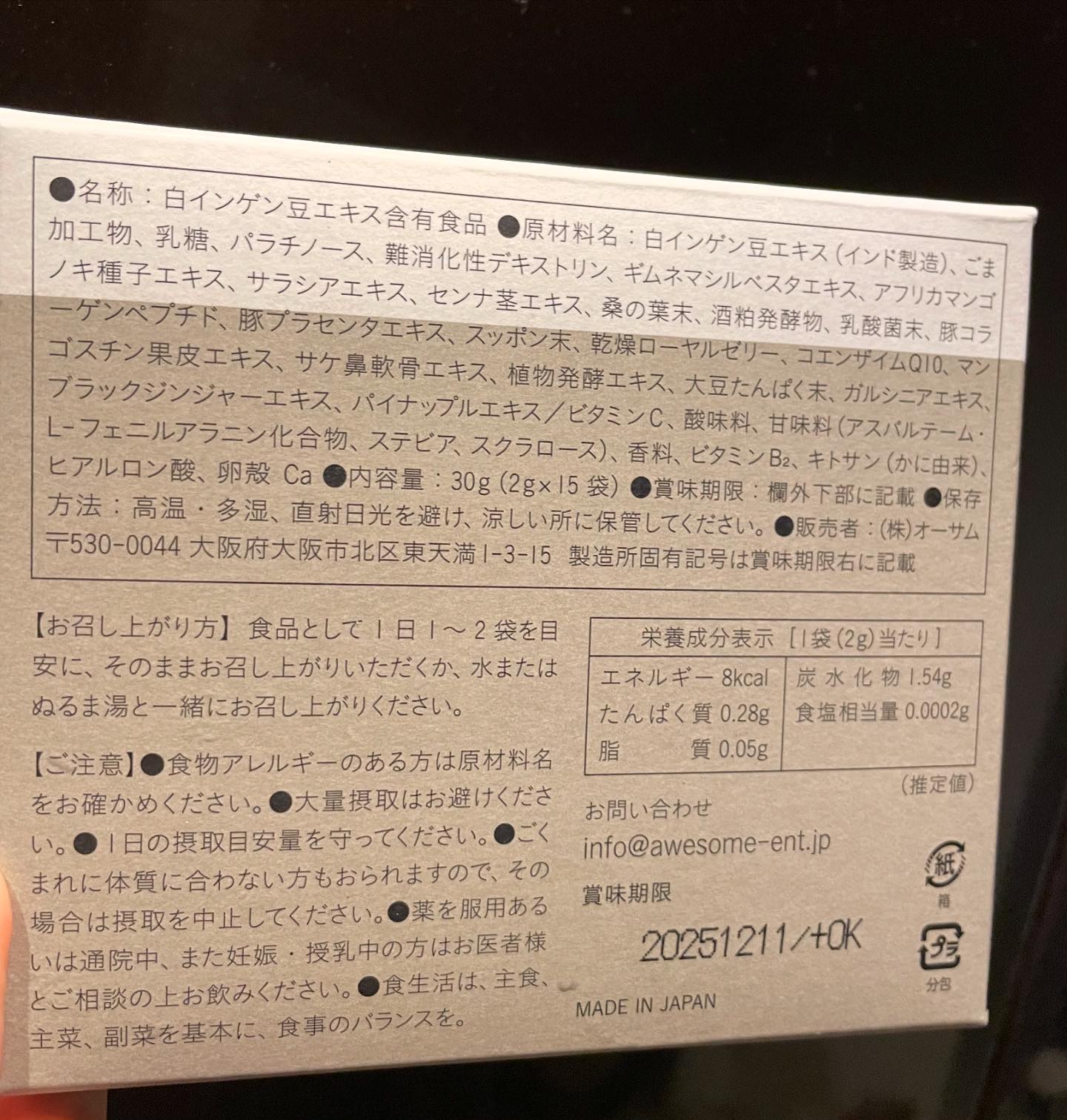 SHIROMAME/SHIROMAME/ボディサプリメントを使ったクチコミ（3枚目）