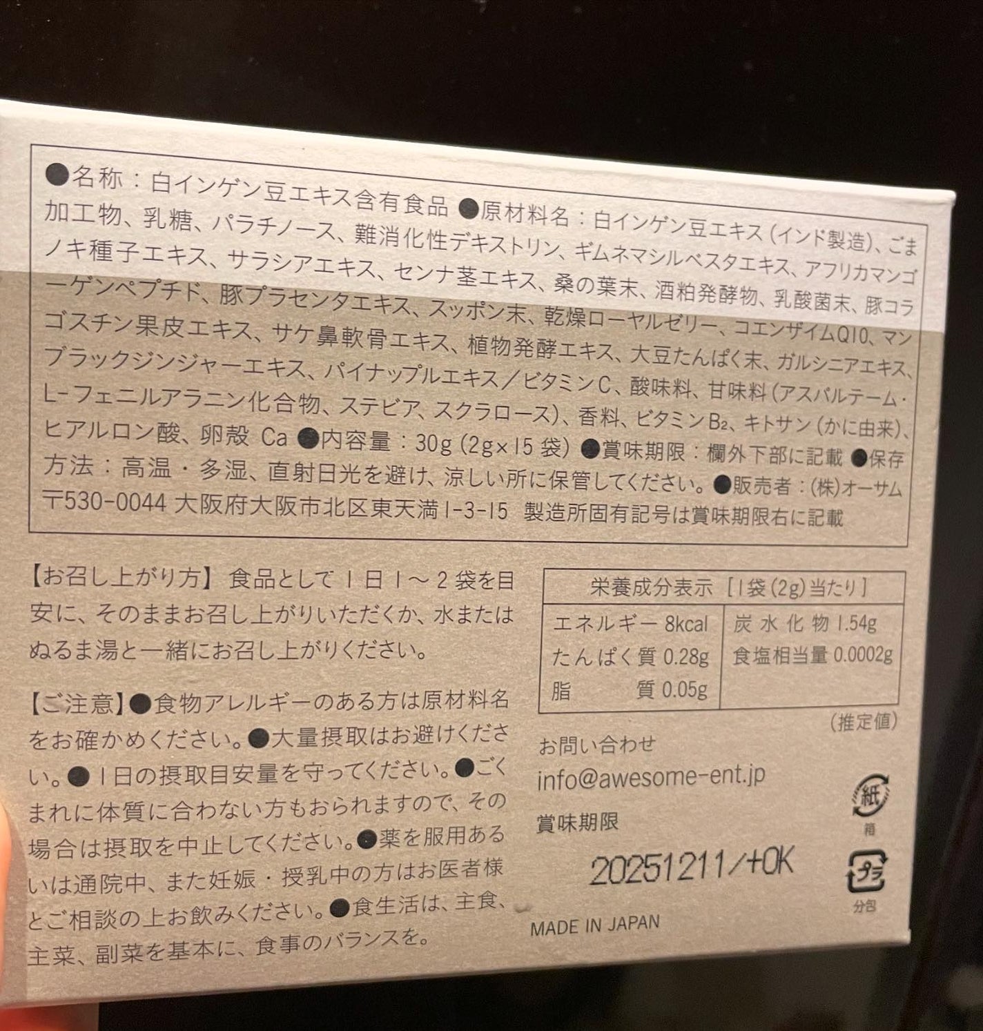 SHIROMAME/SHIROMAME/ボディサプリメントを使ったクチコミ(3枚目)