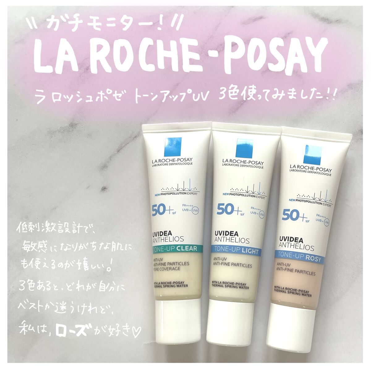 UVイデア XL プロテクショントーンアップ クリア/ラ ロッシュ ポゼ/化粧下地を使ったクチコミ（1枚目）