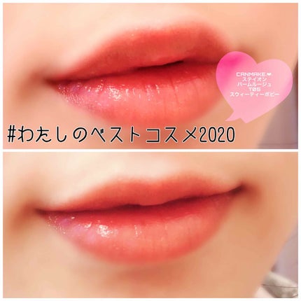 ステイオンバームルージュ/キャンメイク/口紅を使ったクチコミ(1枚目)