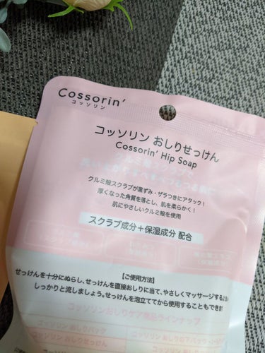 おしりせっけん/Cossorin'/バスト・ヒップケアを使ったクチコミ（3枚目）