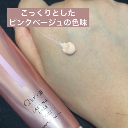 ラスティングベース モイストC/チャコット・コスメティクス/化粧下地を使ったクチコミ(3枚目)