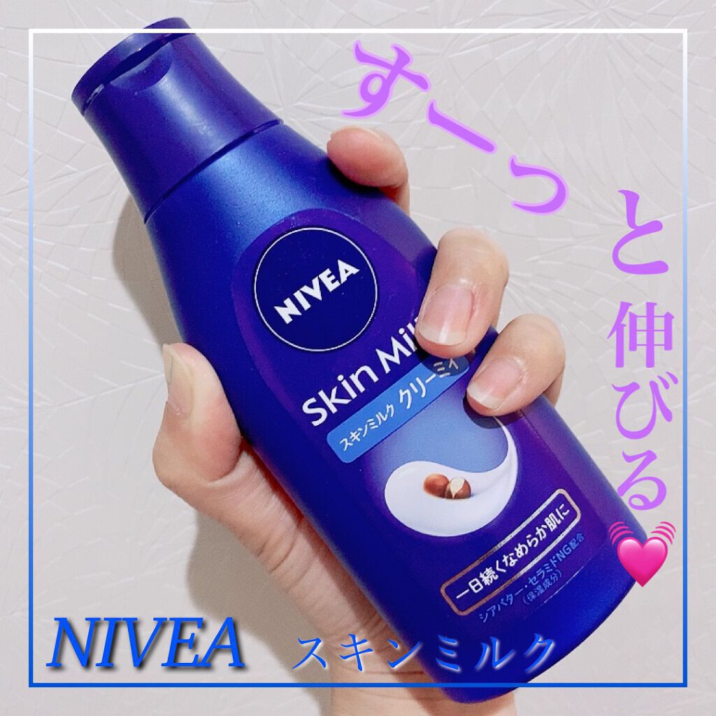 ニベア スキンミルク クリーミィ ほのかなフローラルの香り/ニベア/ボディミルクを使ったクチコミ（1枚目）