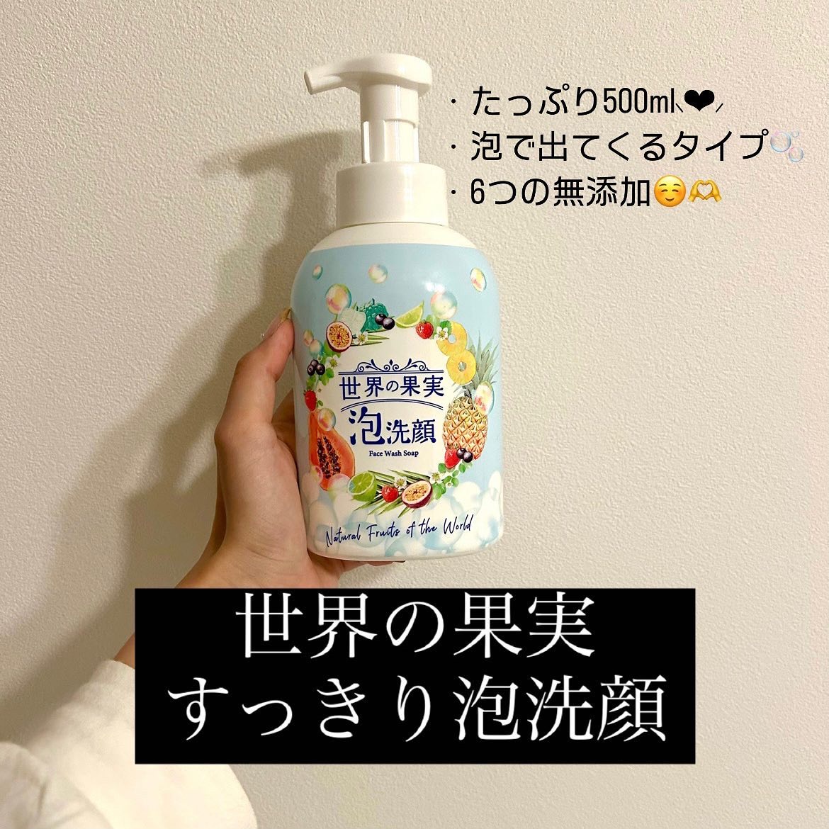 世界の果実 すっきり泡洗顔/世界の果実/泡洗顔を使ったクチコミ（3枚目）