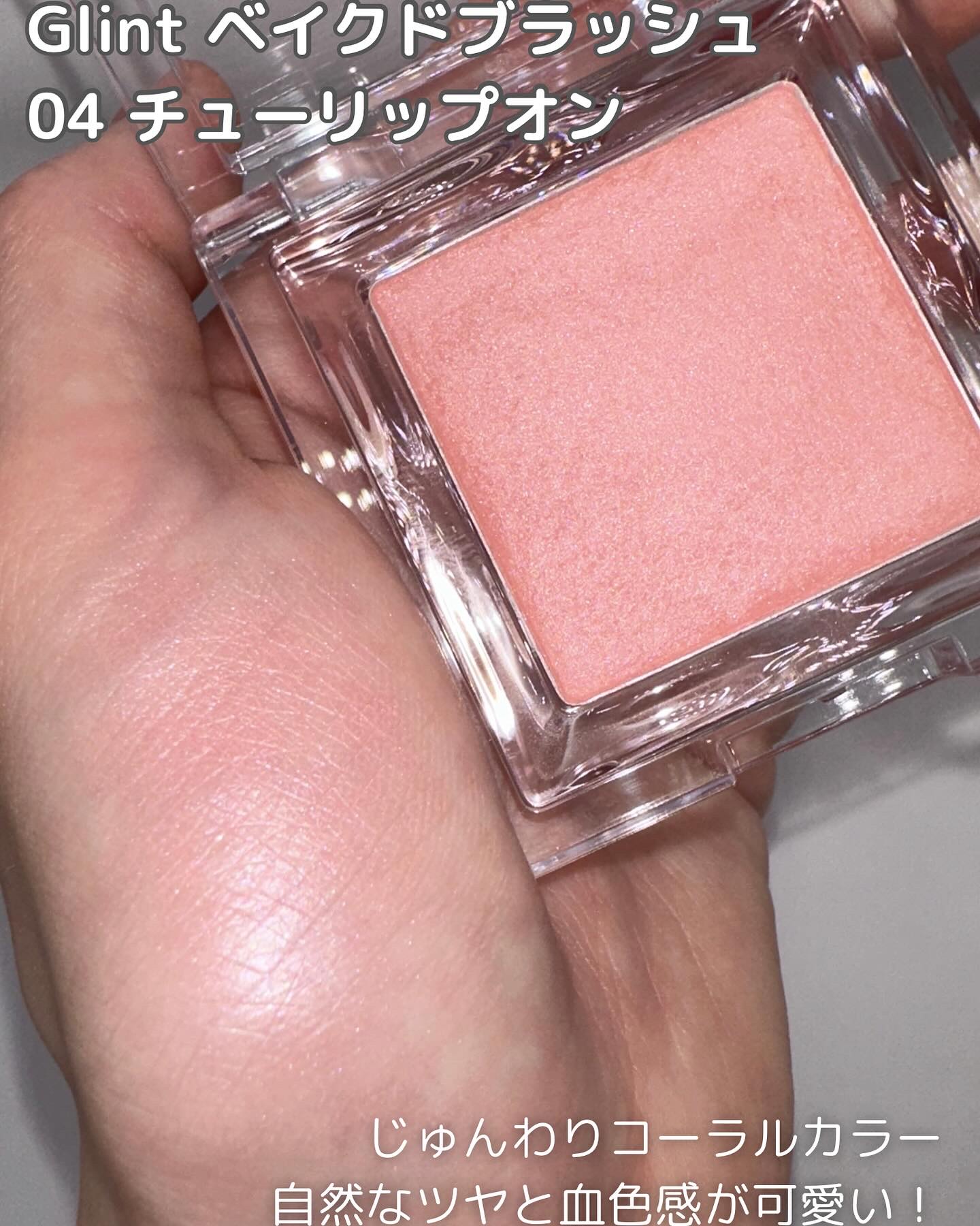 ベイクドブラッシュ/Glint/パウダーチークを使ったクチコミ（3枚目）