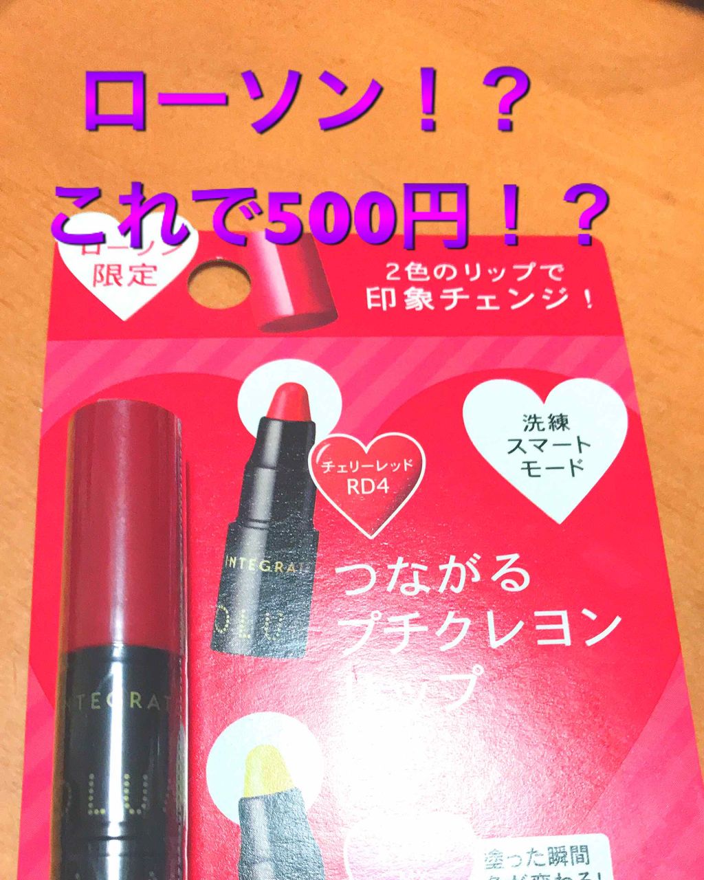 ボリュームバームリップ N ミニセット/インテグレート/口紅を使ったクチコミ（1枚目）