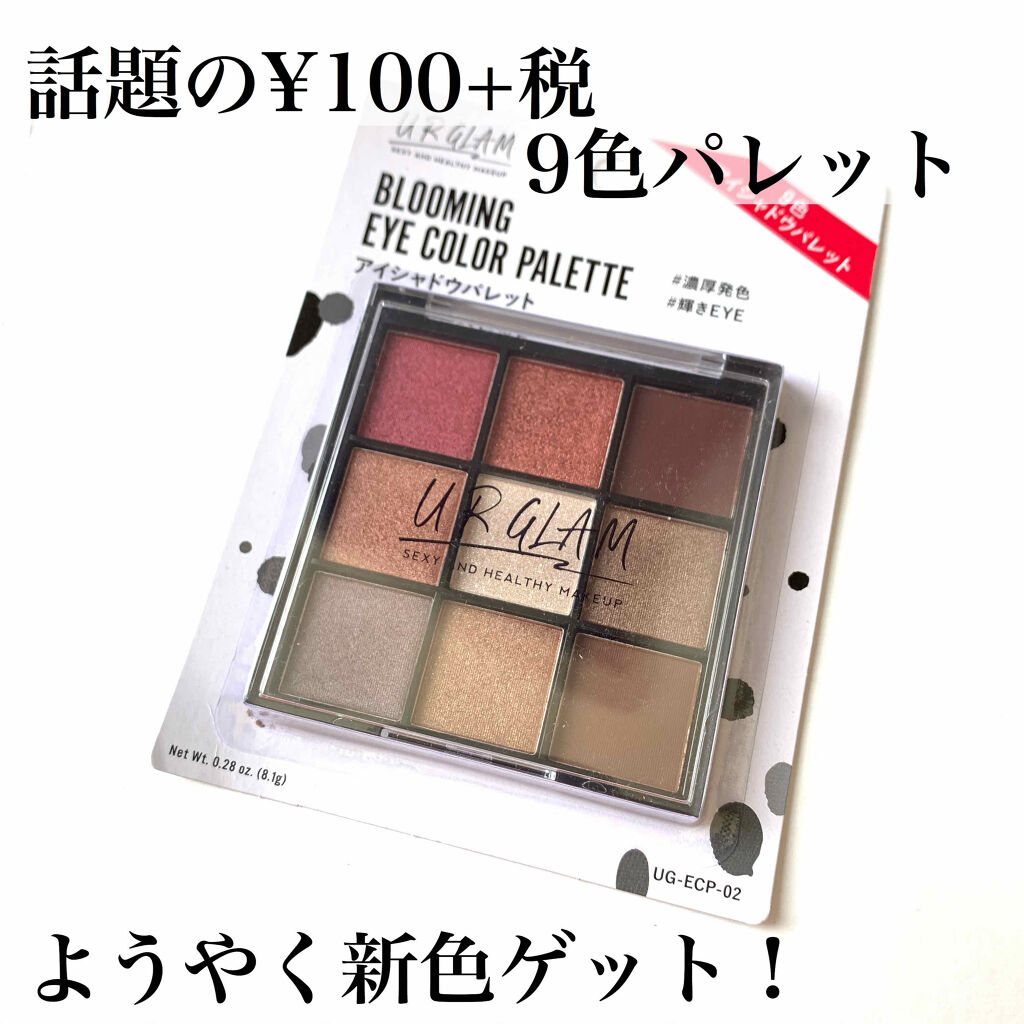 UR GLAM　BLOOMING EYE COLOR PALETTE/U R GLAM/アイシャドウパレットを使ったクチコミ（1枚目）