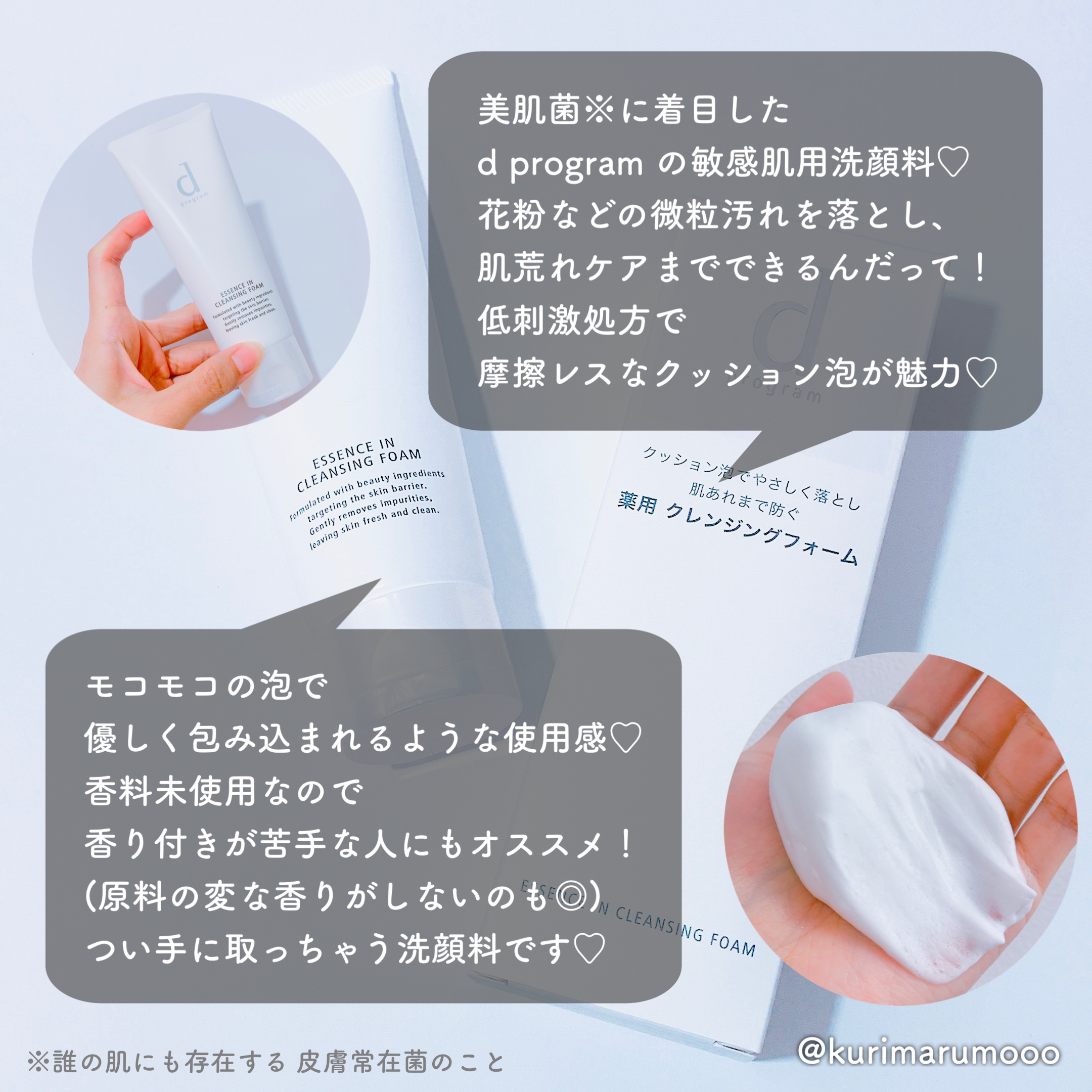 エッセンスイン クレンジングフォーム/d プログラム/洗顔フォームを使ったクチコミ（2枚目）