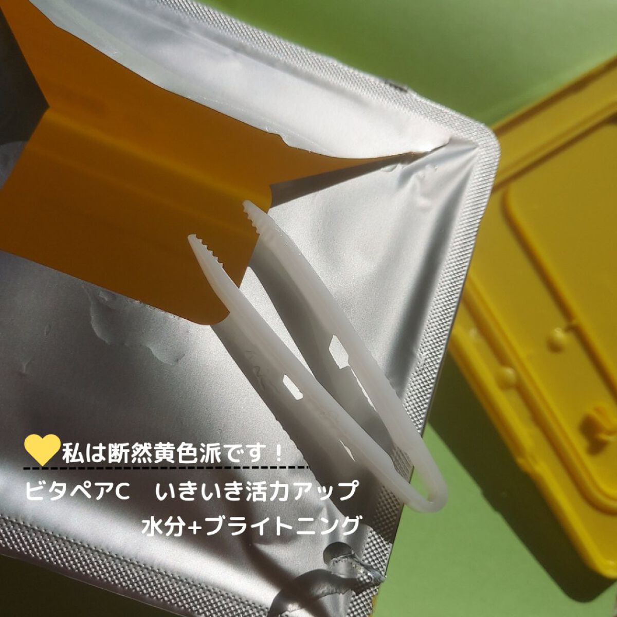 ビタペアCデイリーシートマスク/ネイチャーリパブリック/シートマスク・パックを使ったクチコミ（3枚目）