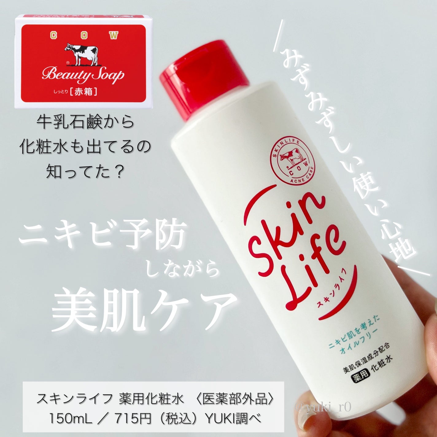 薬用化粧水/スキンライフ/化粧水を使ったクチコミ(1枚目)