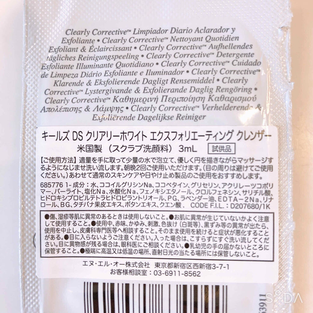 キールズ DS クリアリーホワイト エクスフォリエーティング クレンザー/Kiehl's/洗顔フォームを使ったクチコミ（2枚目）