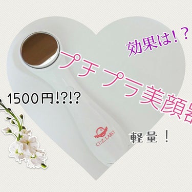 &ROSY &ROSY 2021年3月号のクチコミ「初付録購入☆美顔器が1500円！！衝撃価格で手軽に試せる♪



投稿が遅くなりましたが、
&.....」（1枚目）