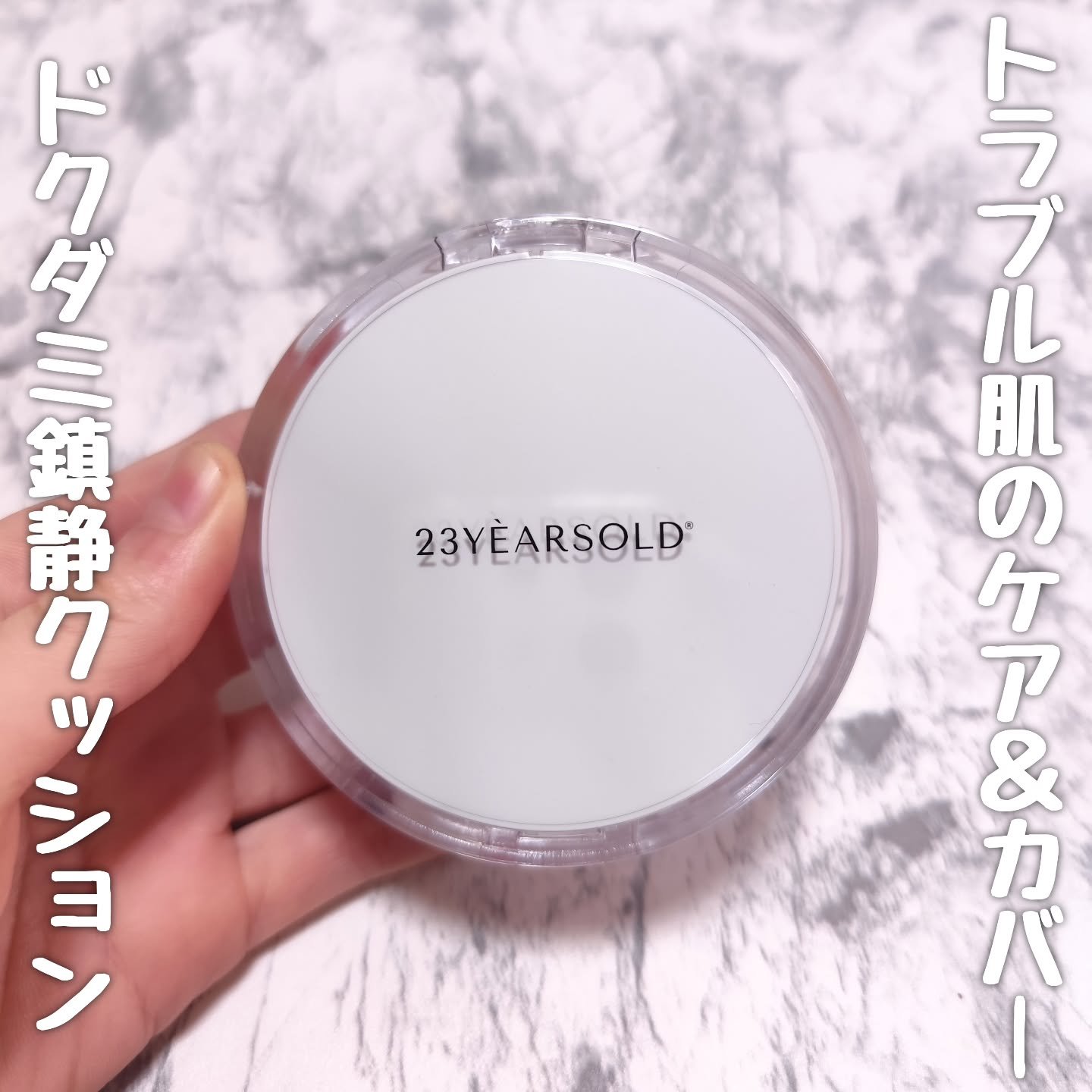 ハートリーフシーンカバークッション/23years old/クッションファンデーションを使ったクチコミ（1枚目）