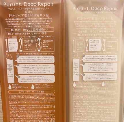 プルント ディープリペア美容液シャンプー/トリートメント/Purunt./市販シャンプーを使ったクチコミ(4枚目)