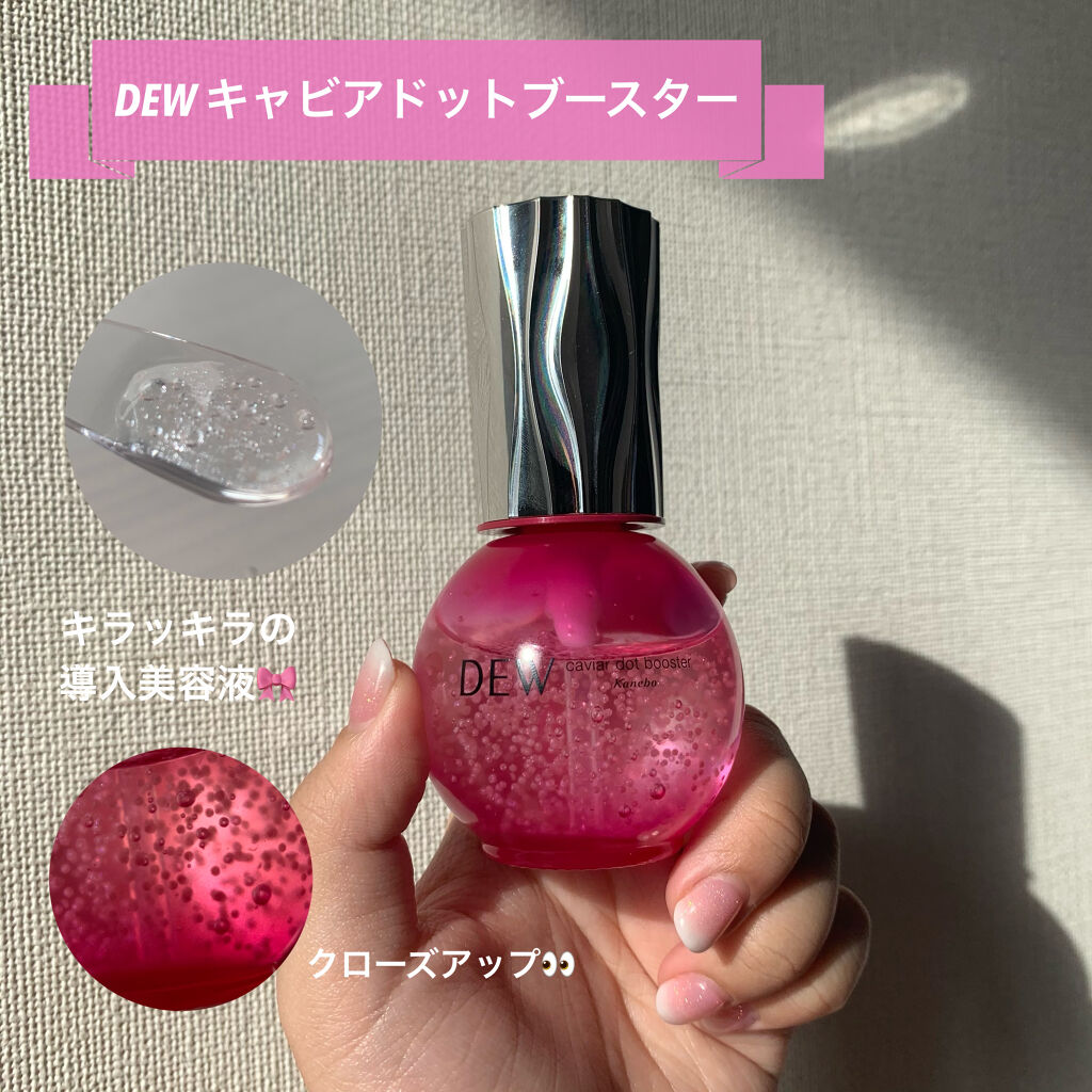 キャビアドットブースター/DEW/ブースター・導入液を使ったクチコミ（1枚目）