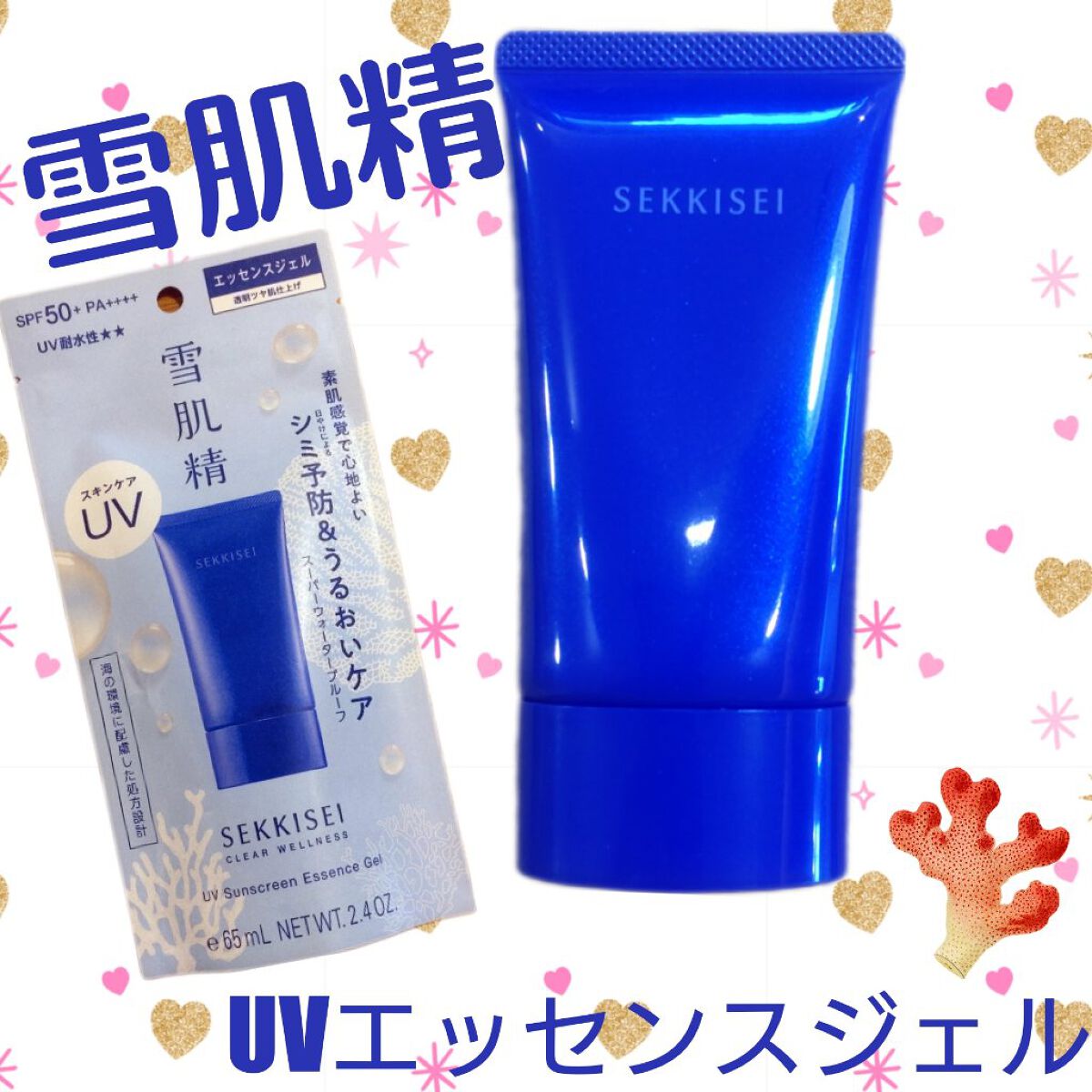 クリアウェルネス ＵＶエッセンスジェル/雪肌精/日焼け止めジェルを使ったクチコミ（1枚目）