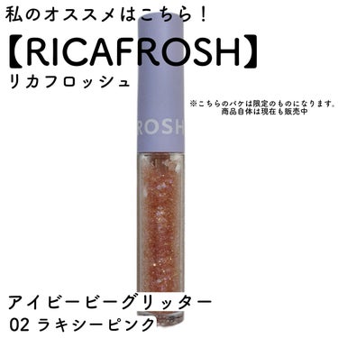 アイビービーグリッター/RICAFROSH/リキッドアイシャドウを使ったクチコミ（3枚目）