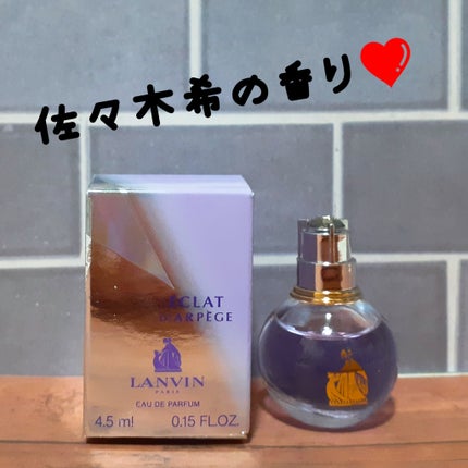 ランバン エクラ・ドゥ・アルページュ オード パルファム/LANVIN/香水(レディース)を使ったクチコミ(1枚目)