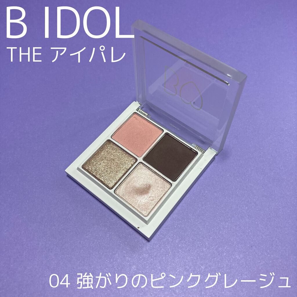 THE アイパレR/b idol/アイシャドウパレットを使ったクチコミ（1枚目）
