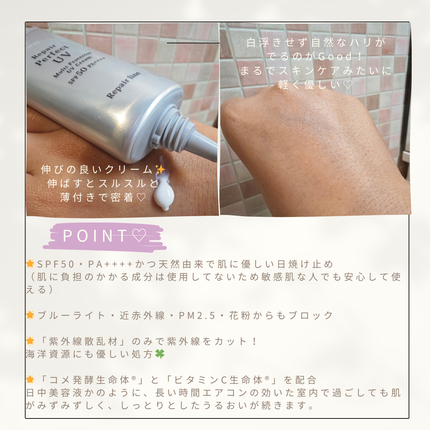 リソウ リペア パーフェクトUVクリーム/リソウコーポレーション/日焼け止めクリームを使ったクチコミ(2枚目)
