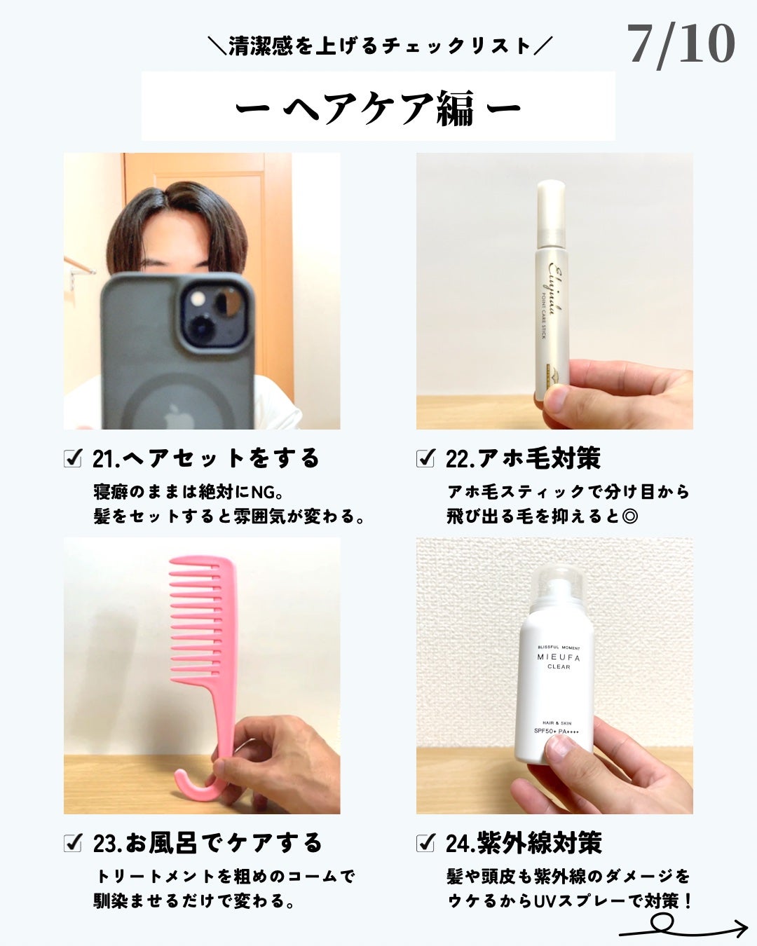 ほづ|メンズ美容で清潔感を上げる on LIPS 「あなたは清潔感を上げるためにやって良かったことはありますか??..」(7枚目)