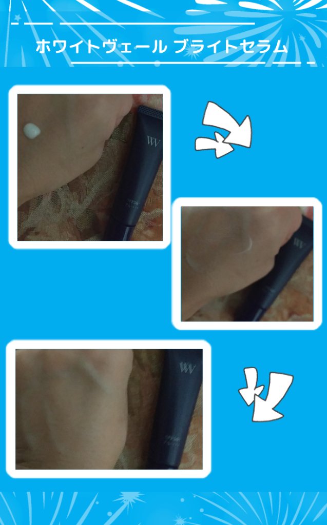 WHITE VEIL ブライトセラムUV/WHITE VEIL/日焼け止めローションを使ったクチコミ（2枚目）