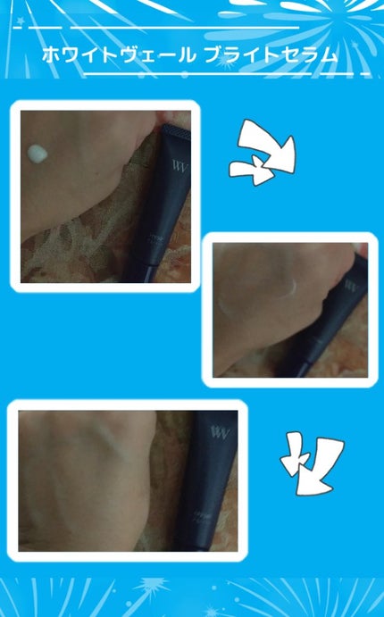 WHITE VEIL ブライトセラムUV/WHITE VEIL/日焼け止めローションを使ったクチコミ(2枚目)