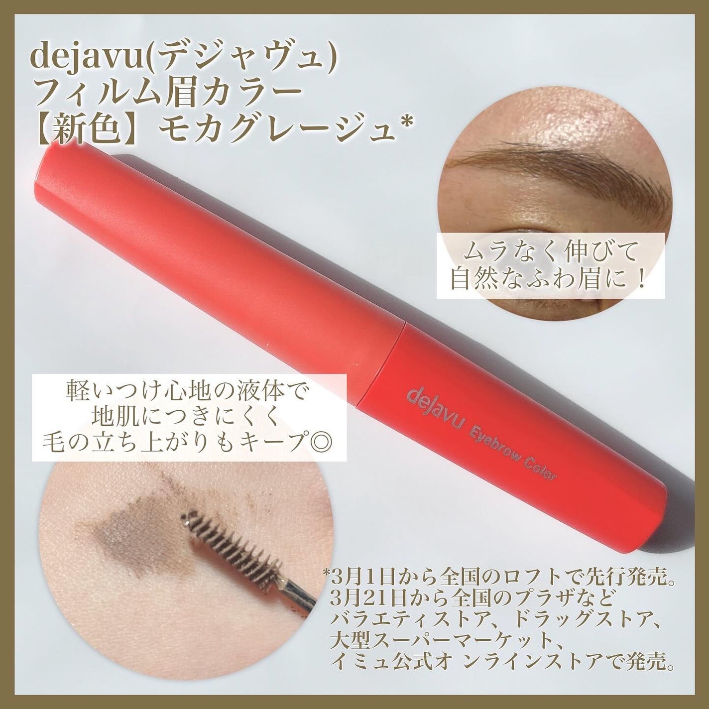 フィルム眉カラー/デジャヴュ/眉マスカラを使ったクチコミ(2枚目)