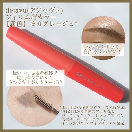 フィルム眉カラー/デジャヴュ/眉マスカラを使ったクチコミ(2枚目)