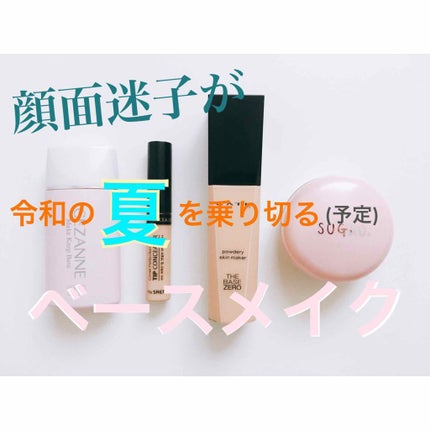 皮脂テカリ防止下地/CEZANNE/化粧下地を使ったクチコミ(1枚目)