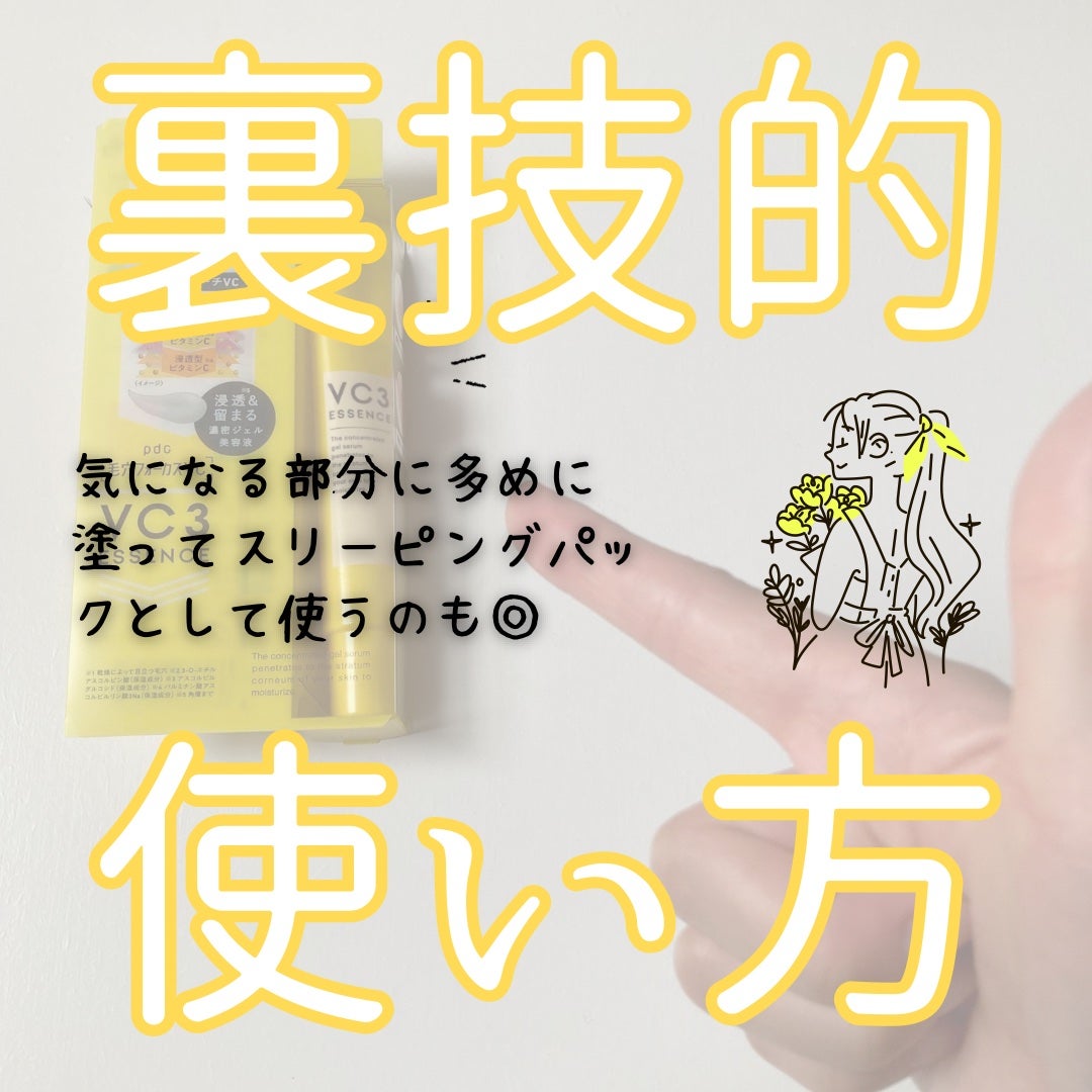 毛穴フォーカスVC VC3エッセンス/pdc/美容液を使ったクチコミ(6枚目)