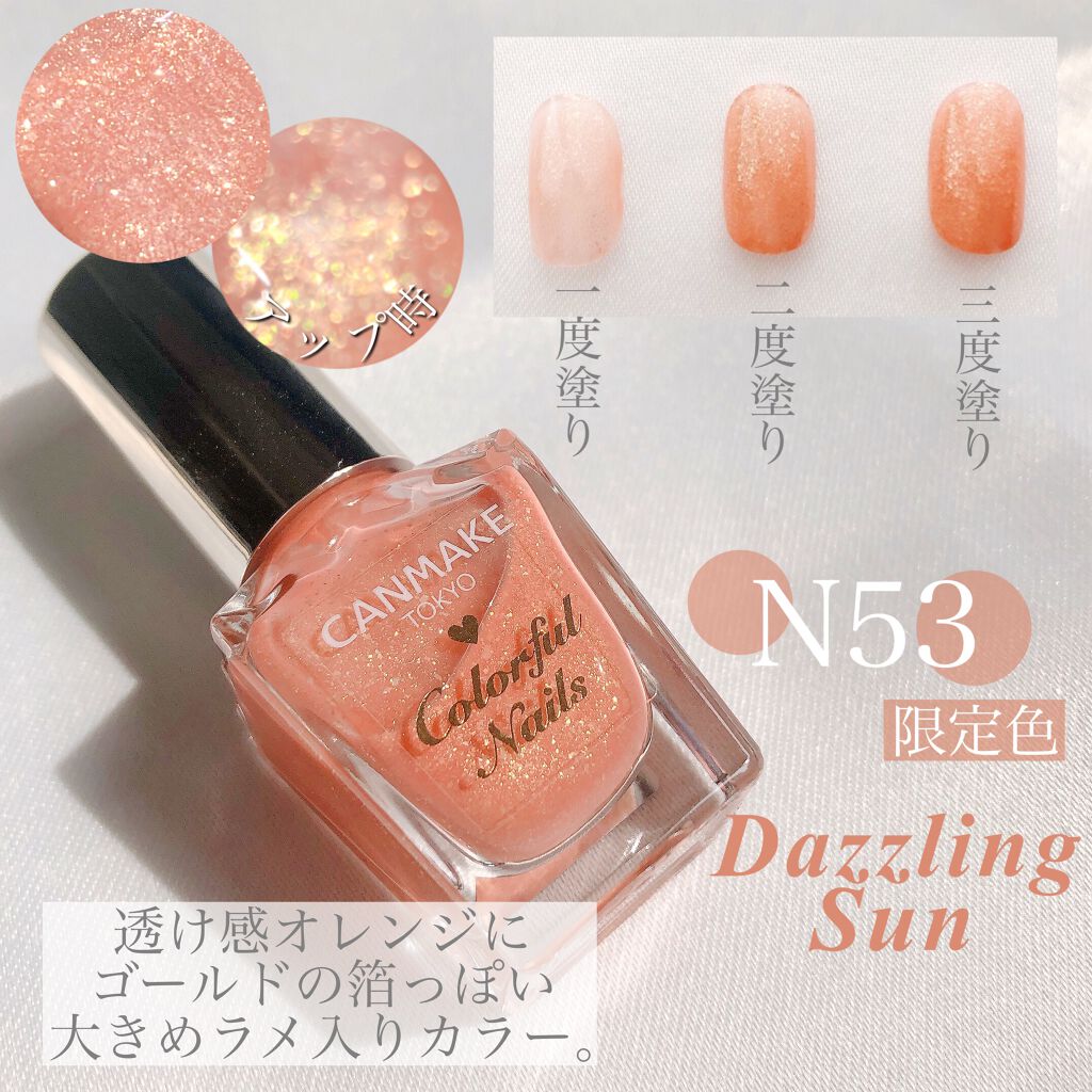 カラフルネイルズ/キャンメイク/マニキュアを使ったクチコミ(3枚目)