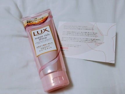 スーパーリッチシャイン ストレートビューティー うねりケアトリートメント/LUX/洗い流すヘアトリートメントを使ったクチコミ(1枚目)