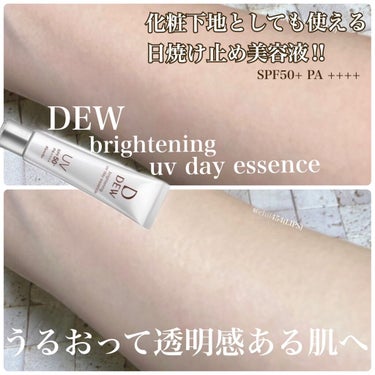 \SPF50+ PA ++++日焼け止め美容液/


#DEW
#ブライトニングUVデイエッセンス
(医薬部外品)

強力な紫外線から肌を守る！
シミ•ソバカスを防いで、明るくうるおいのあるハリ肌へ✨
