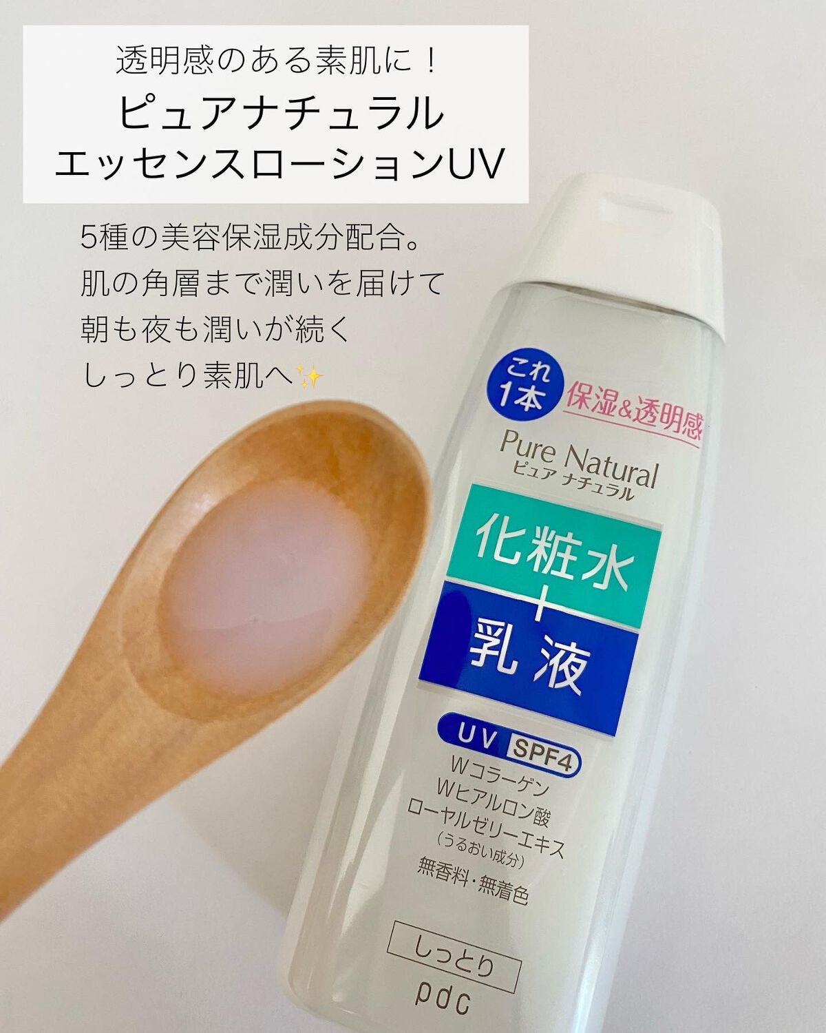 ピュア　ナチュラル　エッセンスローション　ホワイト/pdc/オールインワン化粧品を使ったクチコミ（3枚目）