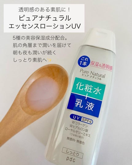 ピュア ナチュラル エッセンスローション ホワイト/pdc/オールインワン化粧品を使ったクチコミ(3枚目)