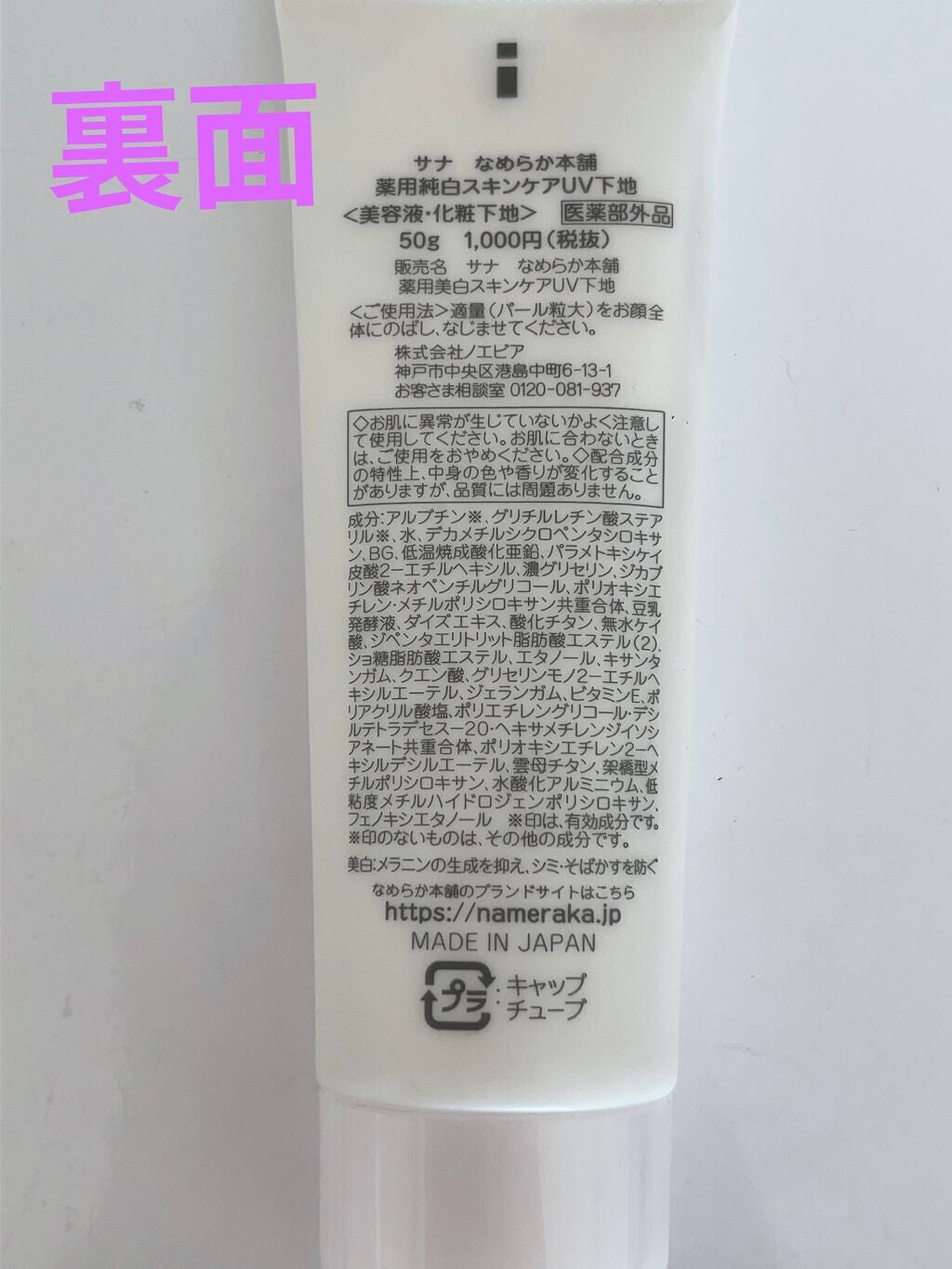 薬用美白スキンケアUV下地/なめらか本舗/化粧下地を使ったクチコミ(2枚目)