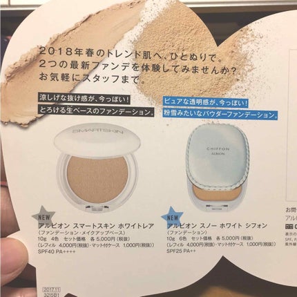 アルビオン スマートスキン ホワイトレア/ALBION/クリーム・エマルジョンファンデーションを使ったクチコミ(1枚目)