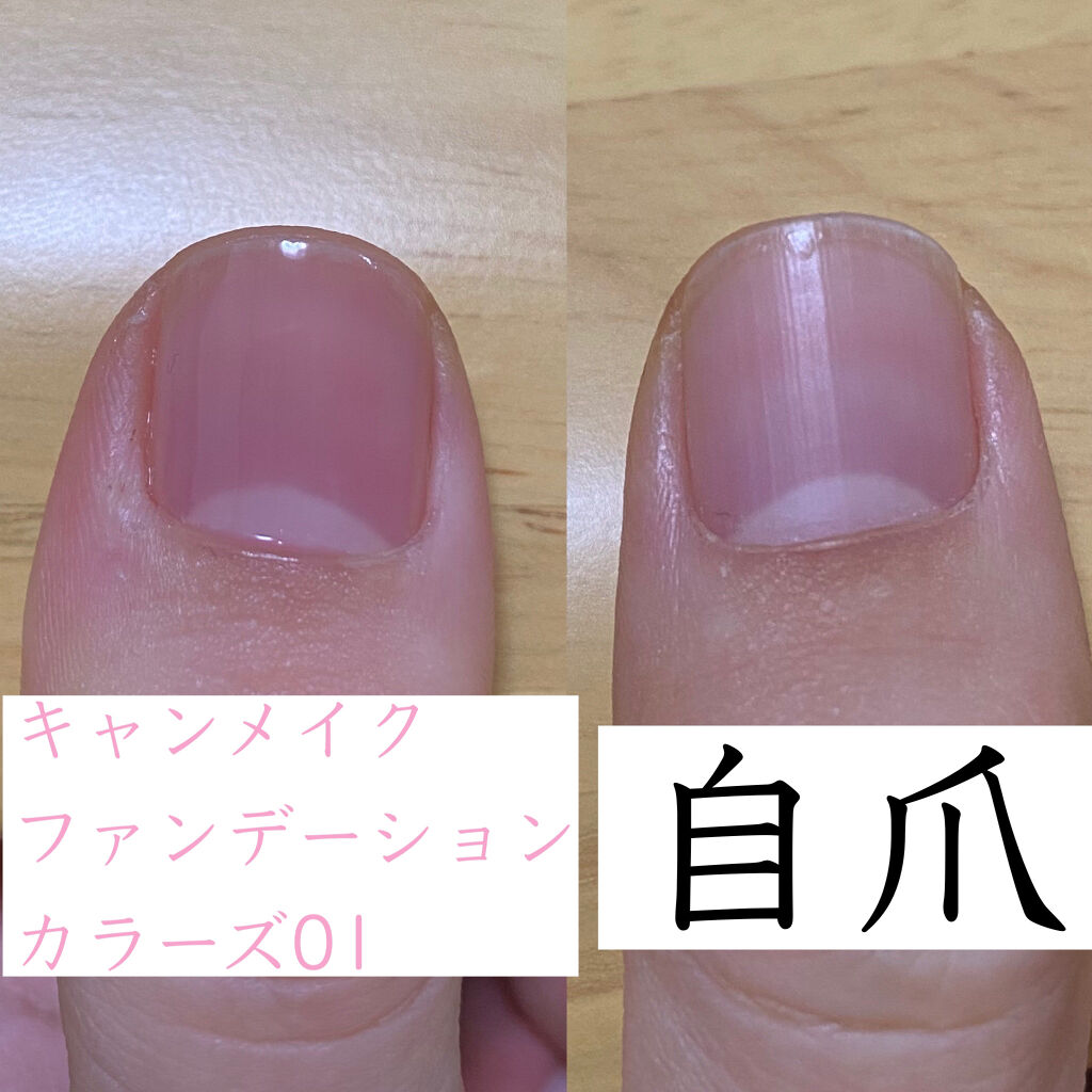ファンデーションカラーズ/キャンメイク/マニキュアを使ったクチコミ（2枚目）