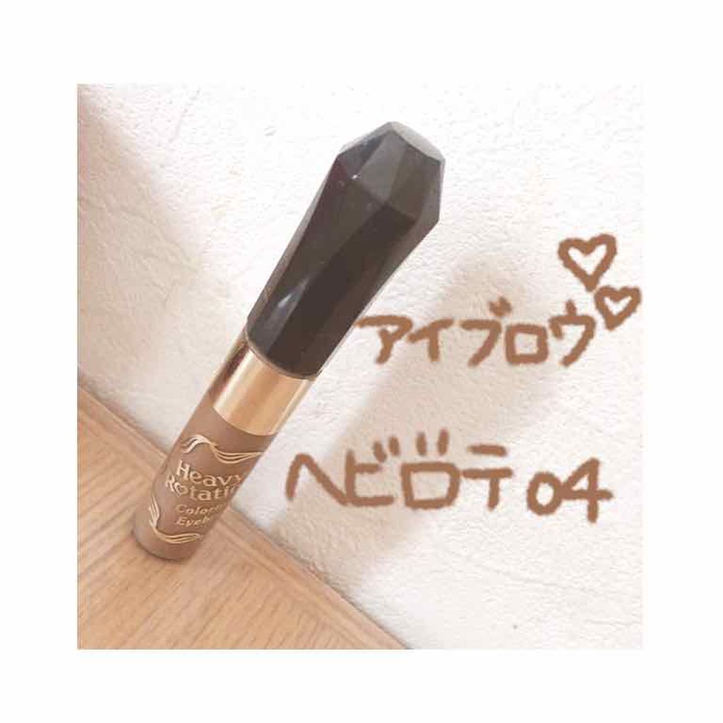 カラーリングアイブロウ/ヘビーローテーション/眉マスカラを使ったクチコミ(1枚目)