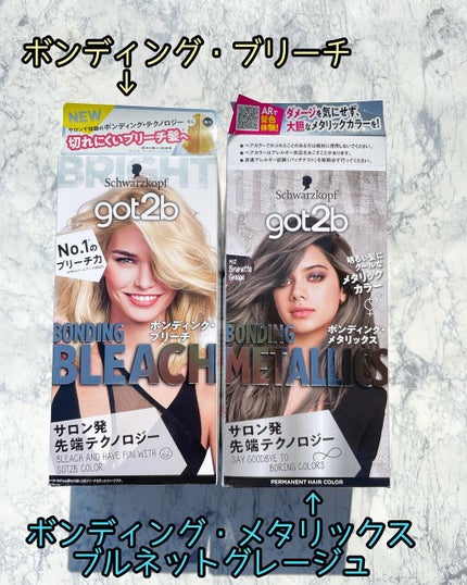 ボンディング・ブリーチ/got2b/ブリーチ剤を使ったクチコミ(1枚目)