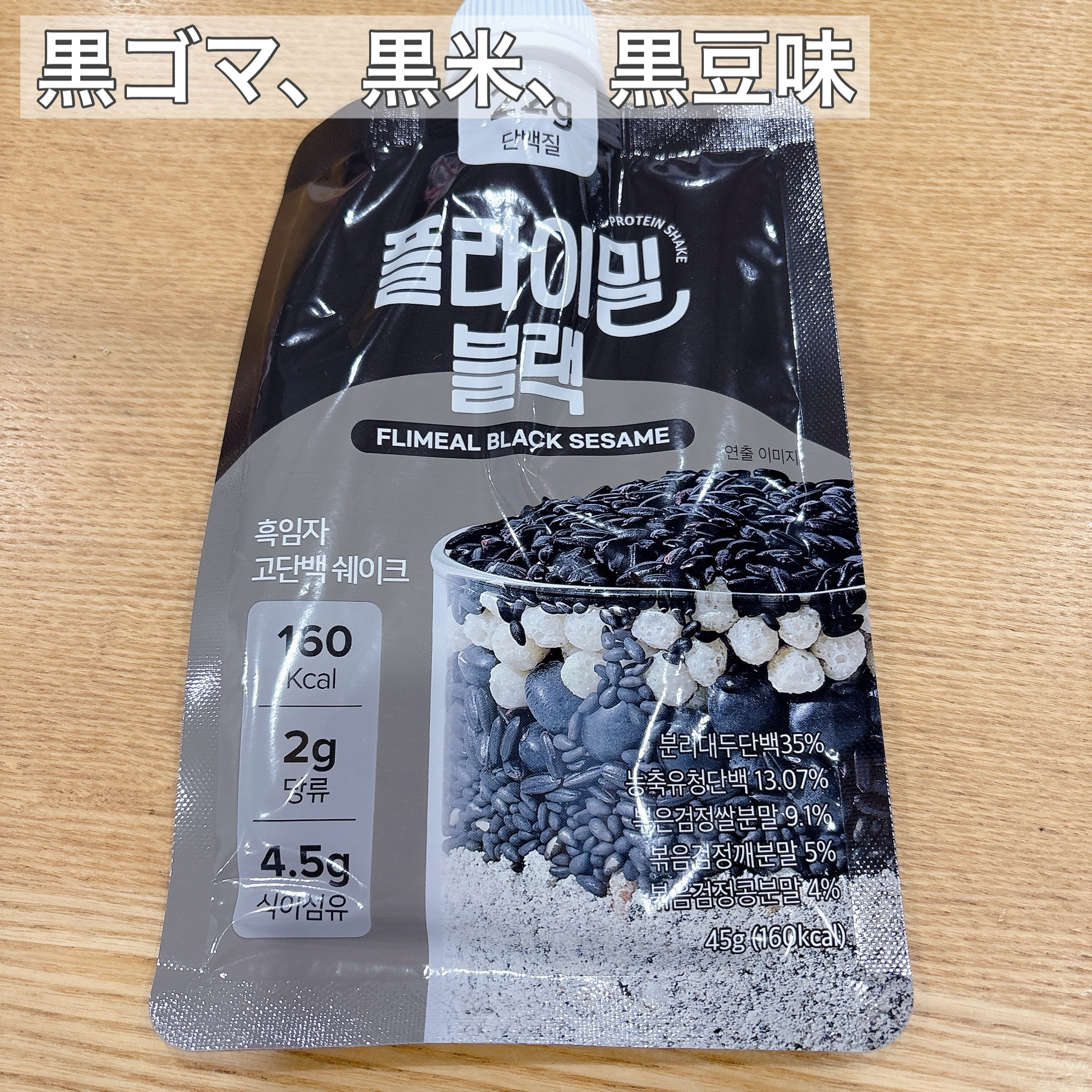 FLIMEAL プロテインシェイク/FLIMEAL/その他プロテインを使ったクチコミ（3枚目）