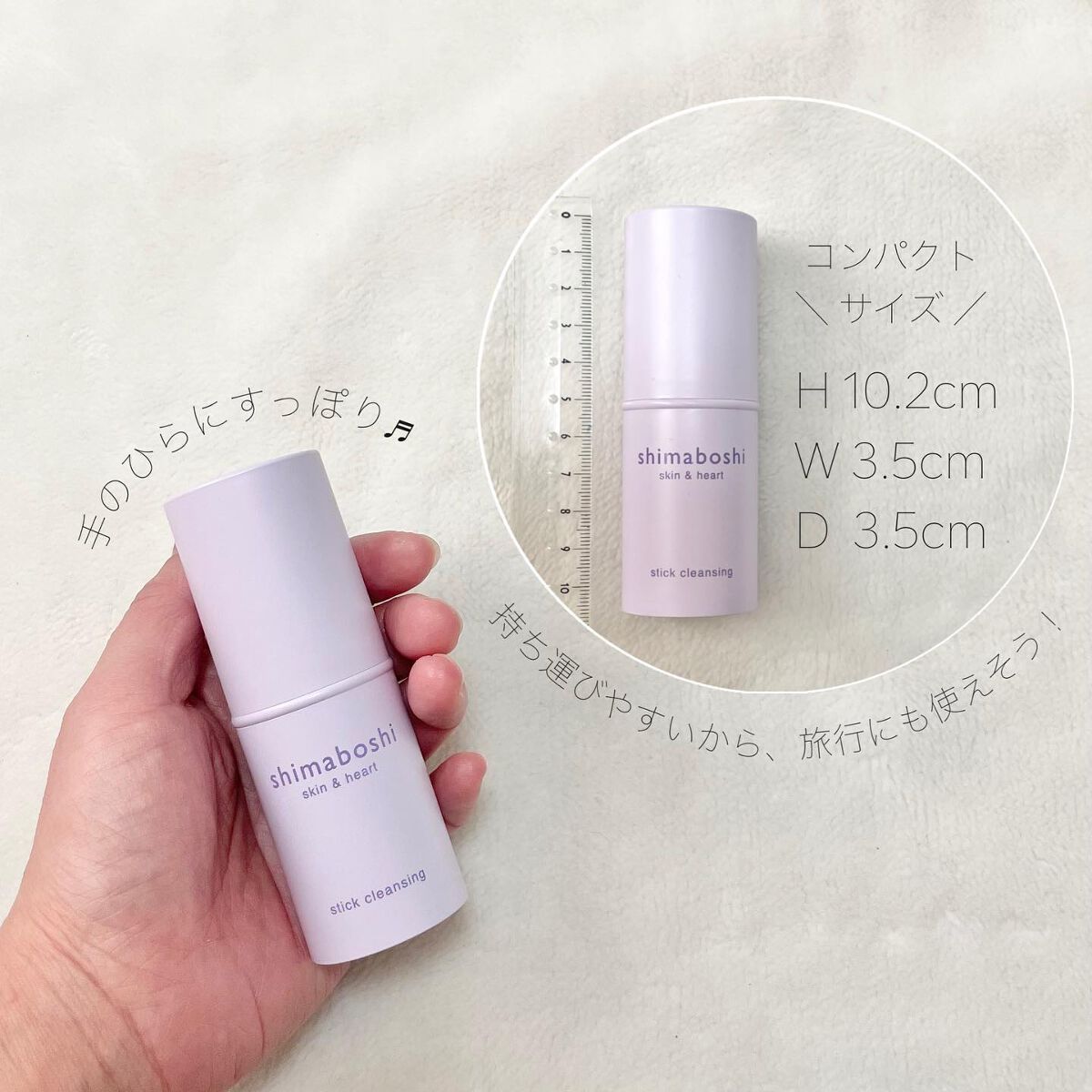 スティッククレンジング｜shimaboshiの口コミ - たくさんの理想